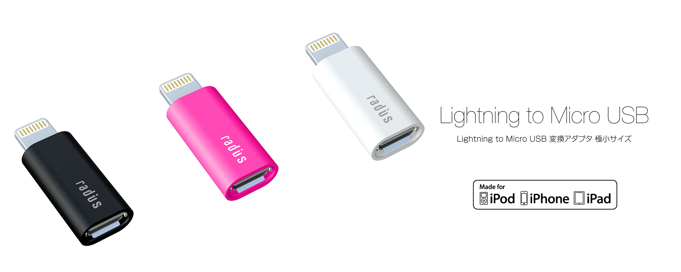 Al Acf95 Lightning To Micro Usb 変換アダプタ 極小サイズ Radius ラディウス株式会社 オーディオ デジタル音響機器 Lightning製品メーカー Al Acf95 Lightning To Micro Usb 変換アダプタ 極小サイズ Radius ラディウス株式会社 オーディオ デジタル音響機器 Lightning製品メーカー