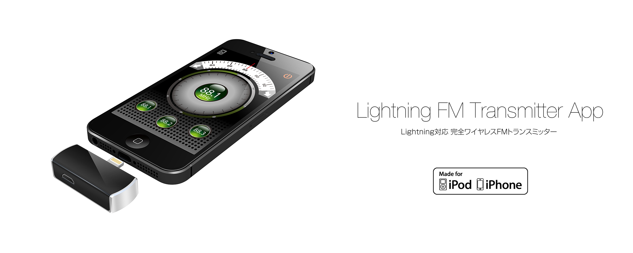 Al Ftw21 Lightning対応 完全ワイヤレスfmトランスミッター Radius ラディウス株式会社 オーディオ デジタル音響機器 Lightning製品メーカー