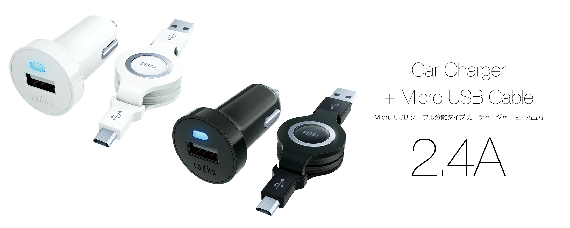 Rk Ccf62 Micro Usb ケーブル分離タイプ 2 4a出力 Radius ラディウス株式会社 オーディオ デジタル音響機器 Lightning製品メーカー Rk Ccf62 Micro Usb ケーブル分離タイプ 2 4a出力 Radius ラディウス株式会社 オーディオ デジタル音響機器 Lightning製品メーカー