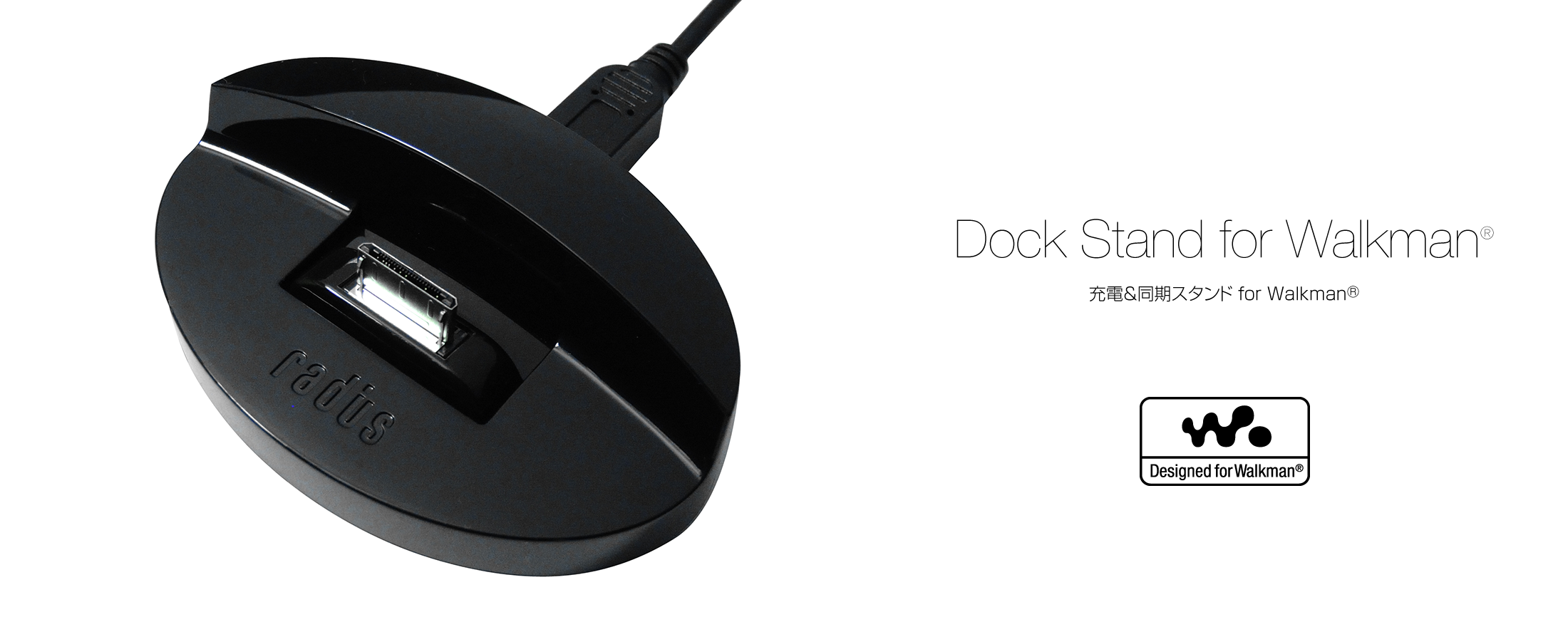 Wm Dkf11 充電 同期スタンドfor Walkman Radius ラディウス株式会社 オーディオ デジタル音響機器 Lightning製品メーカー