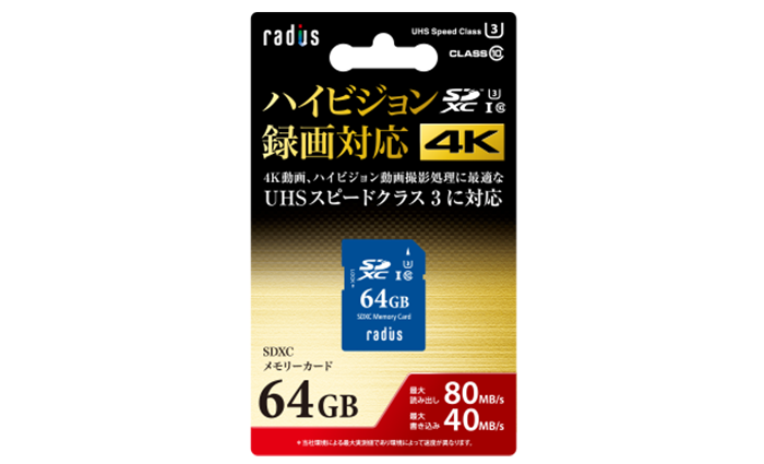 Rp Sdx64u3 4k動画対応 Sdxc メモリーカード64gb Radius ラディウス株式会社 オーディオ デジタル音響機器 Lightning製品メーカー Rp Sdx64u3 4k動画対応 Sdxc メモリーカード64gb Radius ラディウス株式会社 オーディオ デジタル音響機器 Lightning製品メーカー