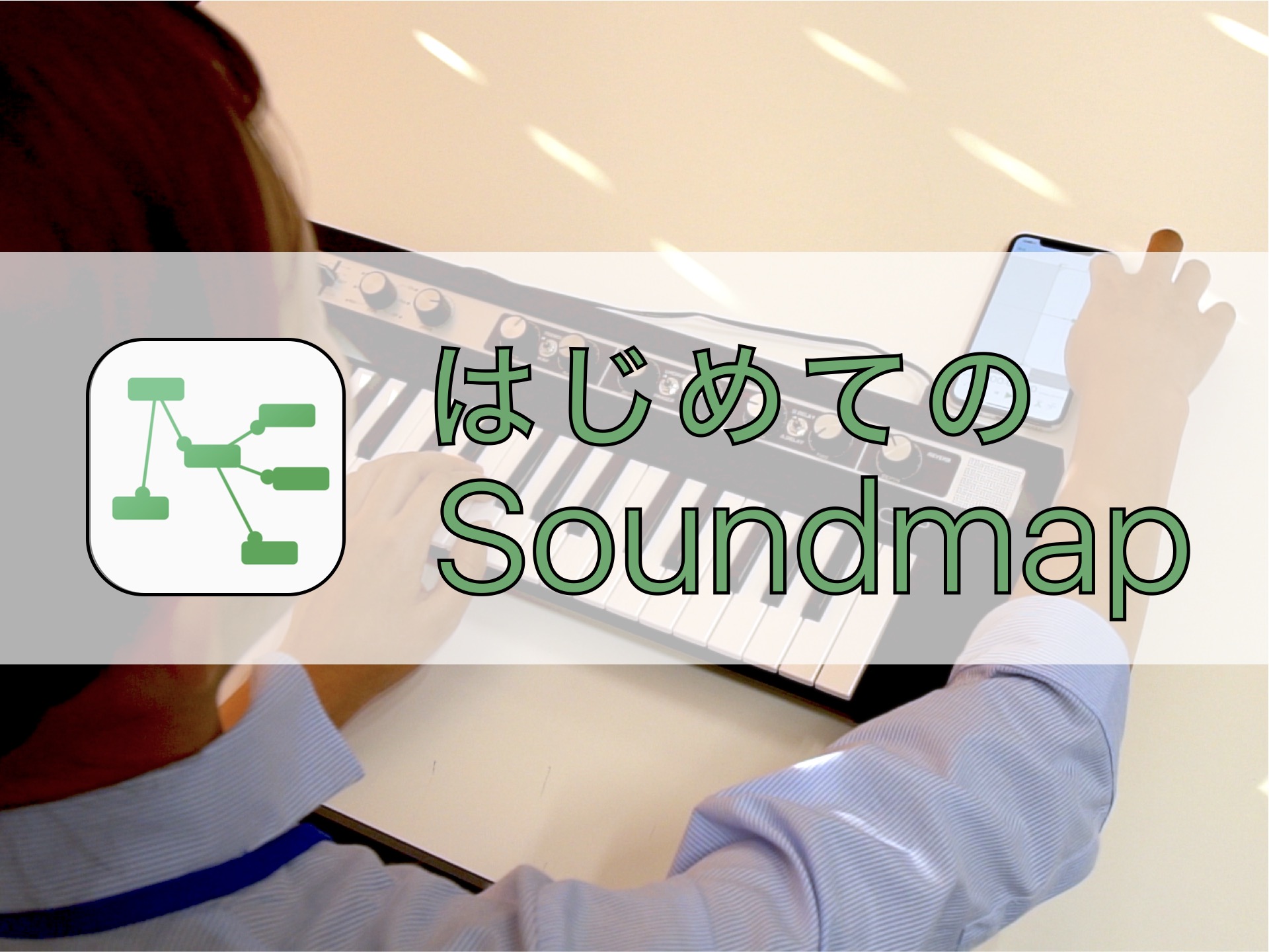 Soundmap_サムネ