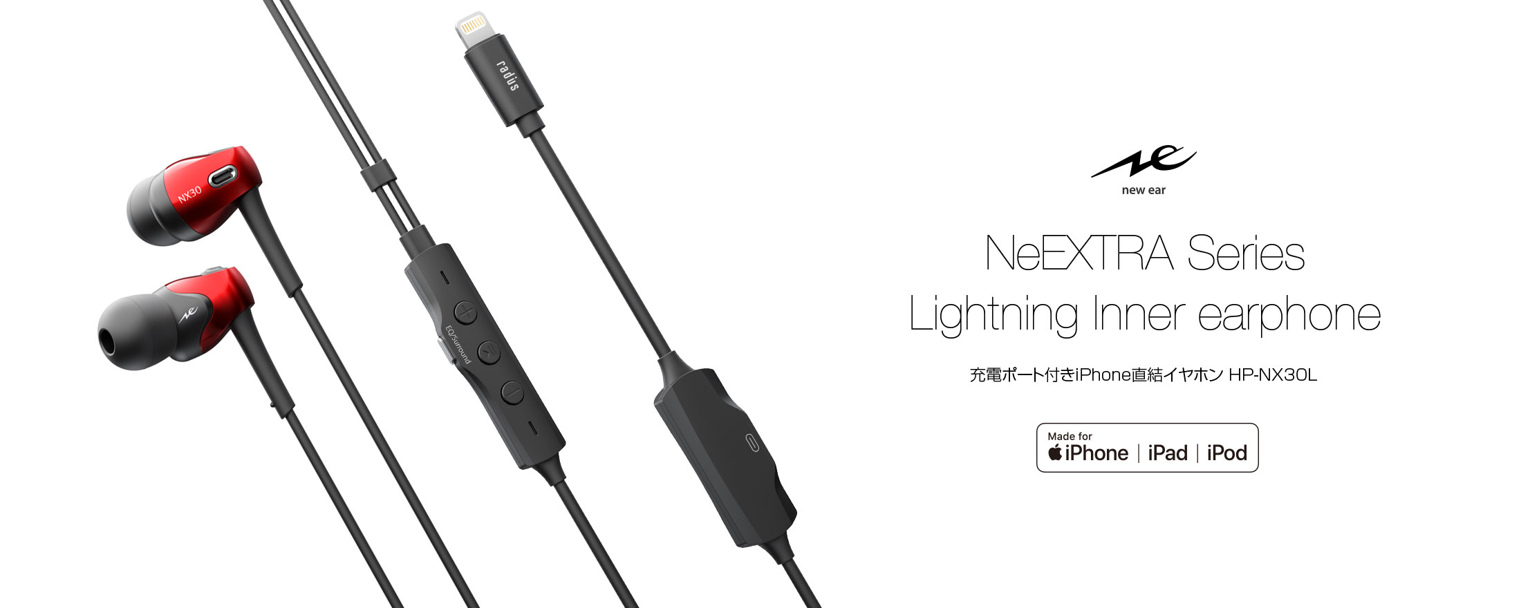 HP-NX30L 充電ポート付きiPhone直結イヤホン |radius|ラディウス株式 ...