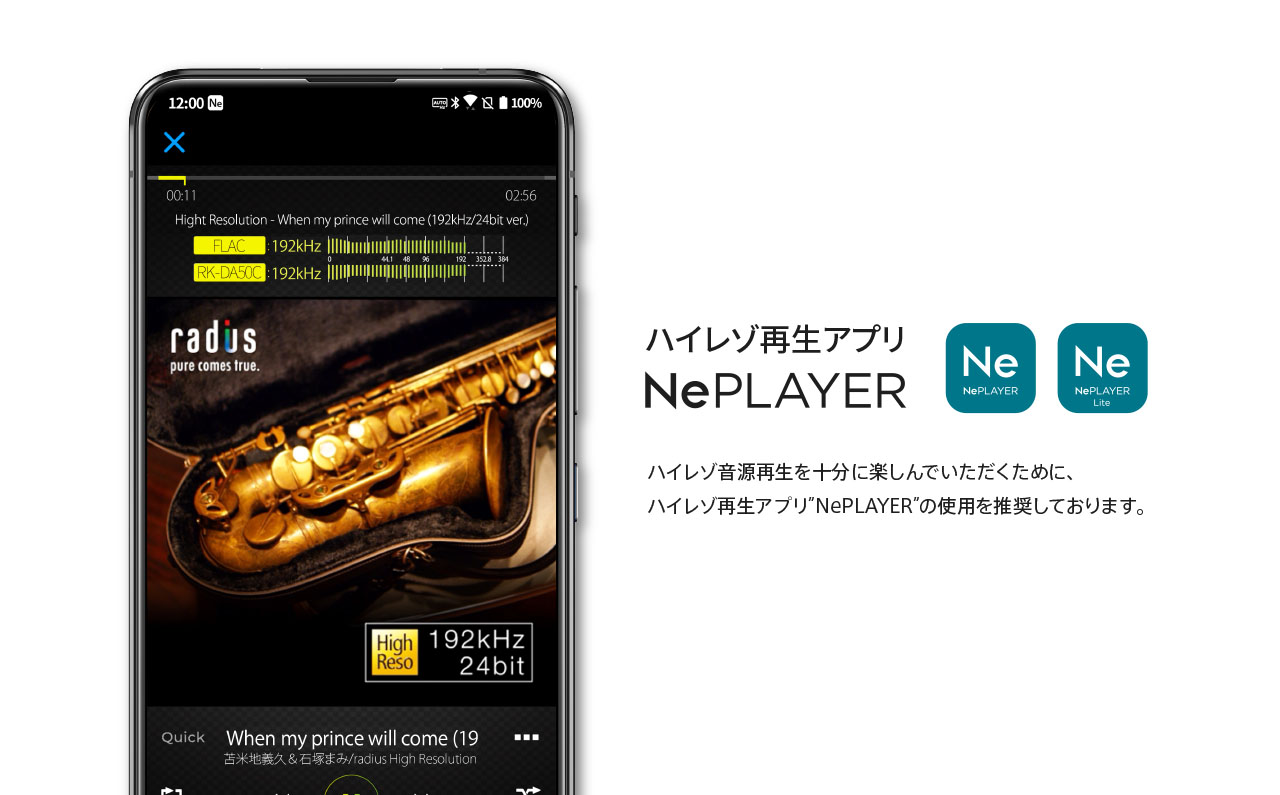 RK-DA50C「NePLAYER」でハイレゾをもっと楽しめる