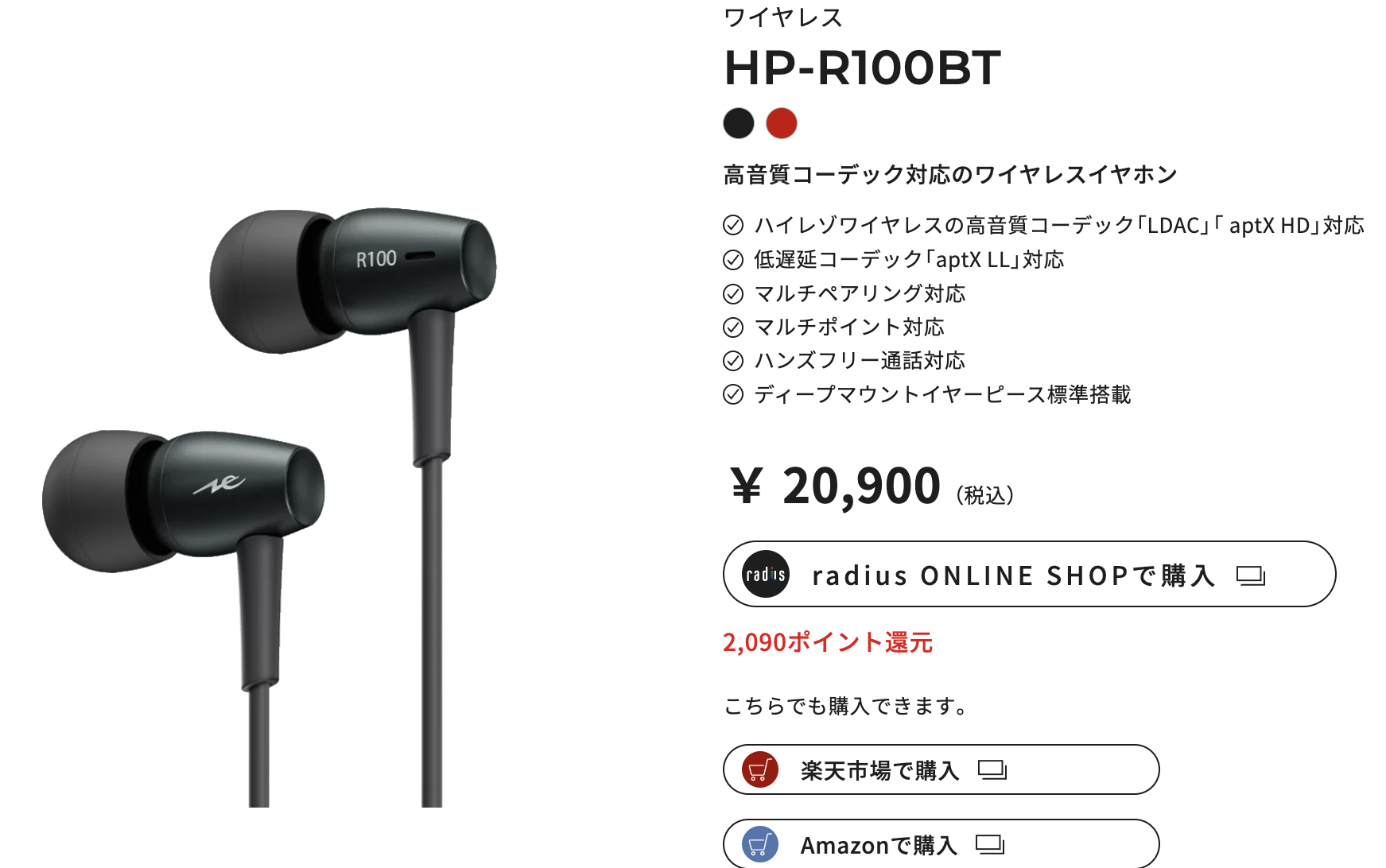 ラディウス radius HP-R100BT ワイヤレスイヤホン : Bluetooth対応 Ne