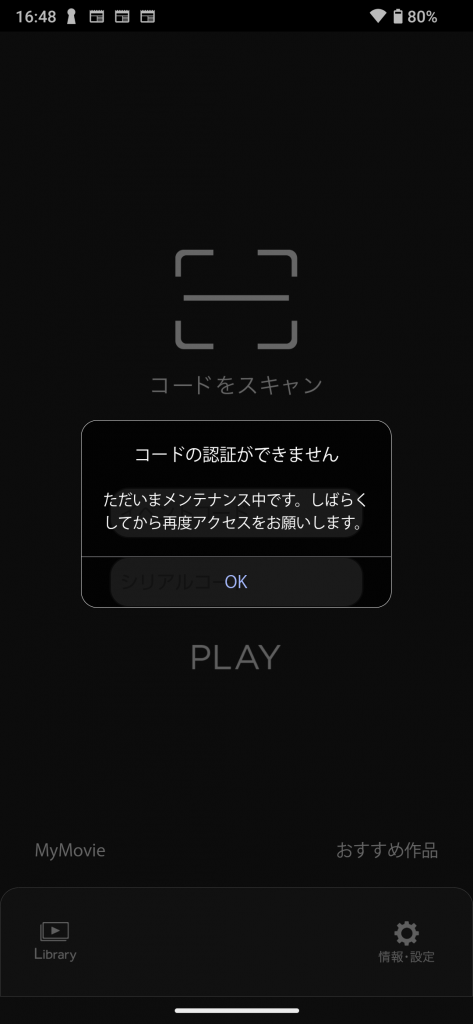 Android メンテナンス中の表示