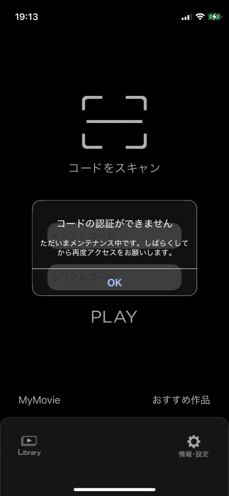 iOS メンテナンス中の表示